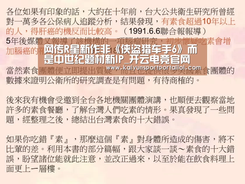 网传R星新作非《侠盗猎车手6》而是中世纪