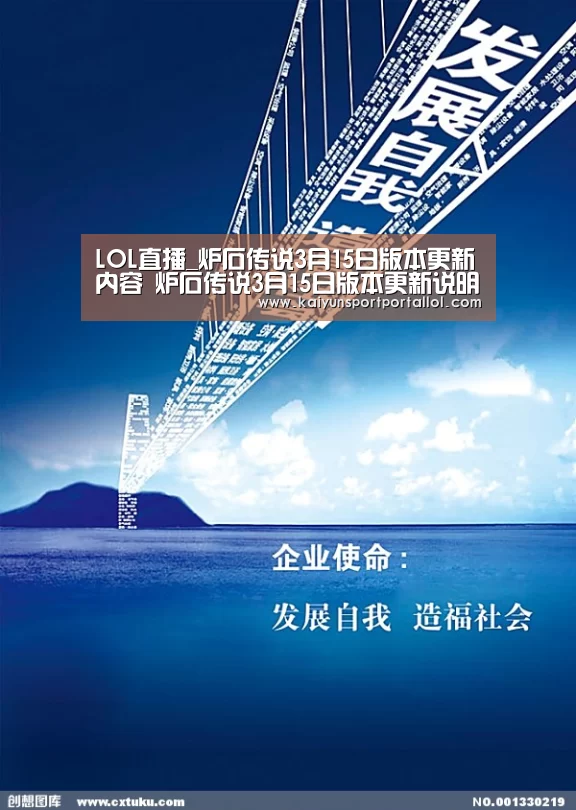 LOL直播_炉石传说3月15日版本更新内容 炉石传说3月15日版本更新说明解析(图4) 开云电竞官网