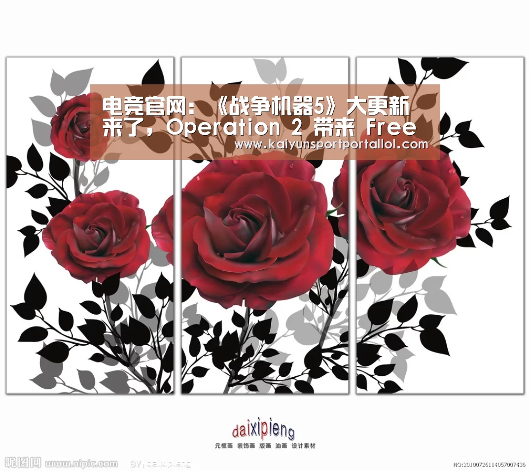 电竞官网:《战争机器5》大更新来了,Operation 2 带来 Free For All 模式(图2) LOL直播